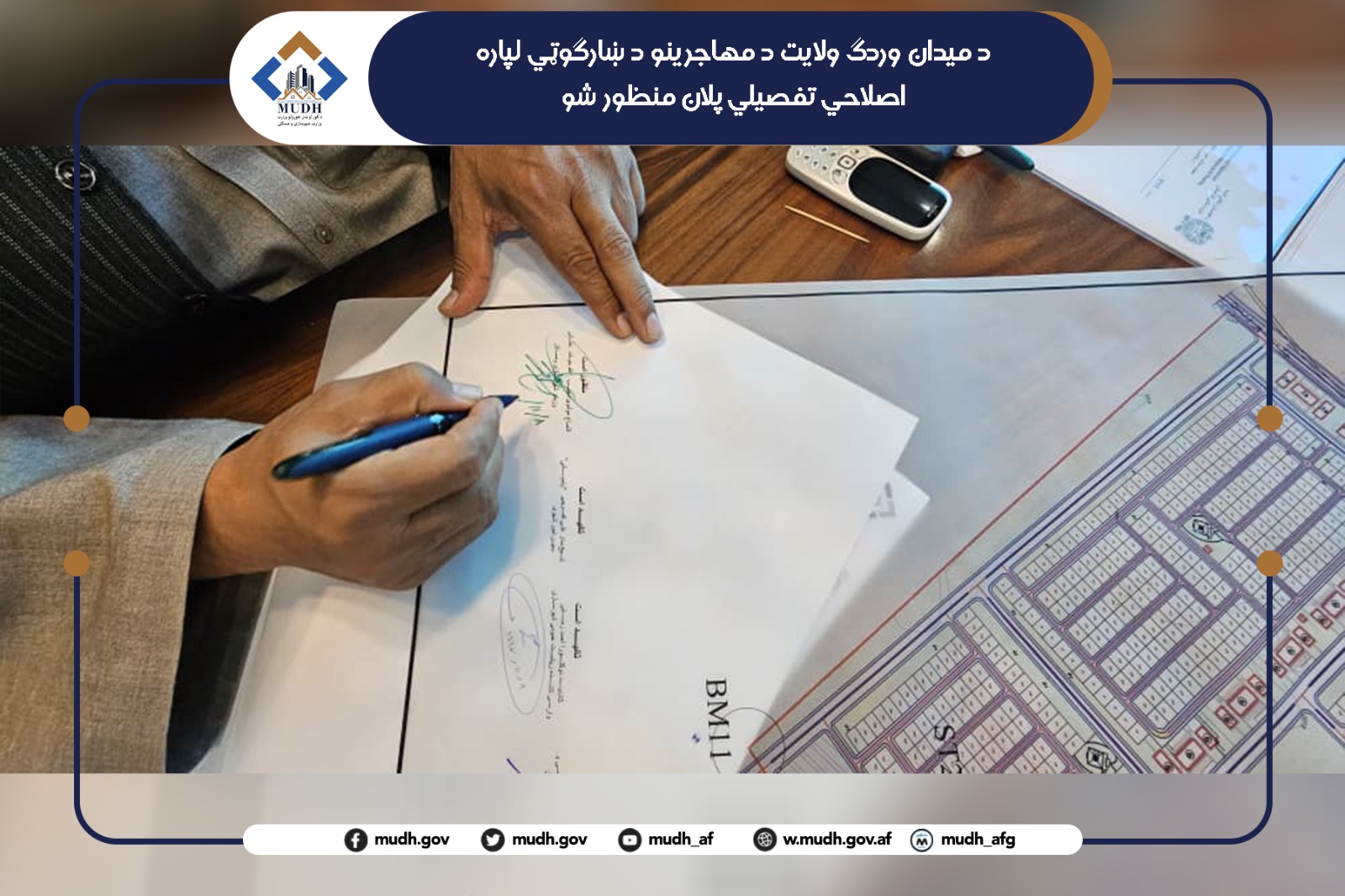 میدان وردګ