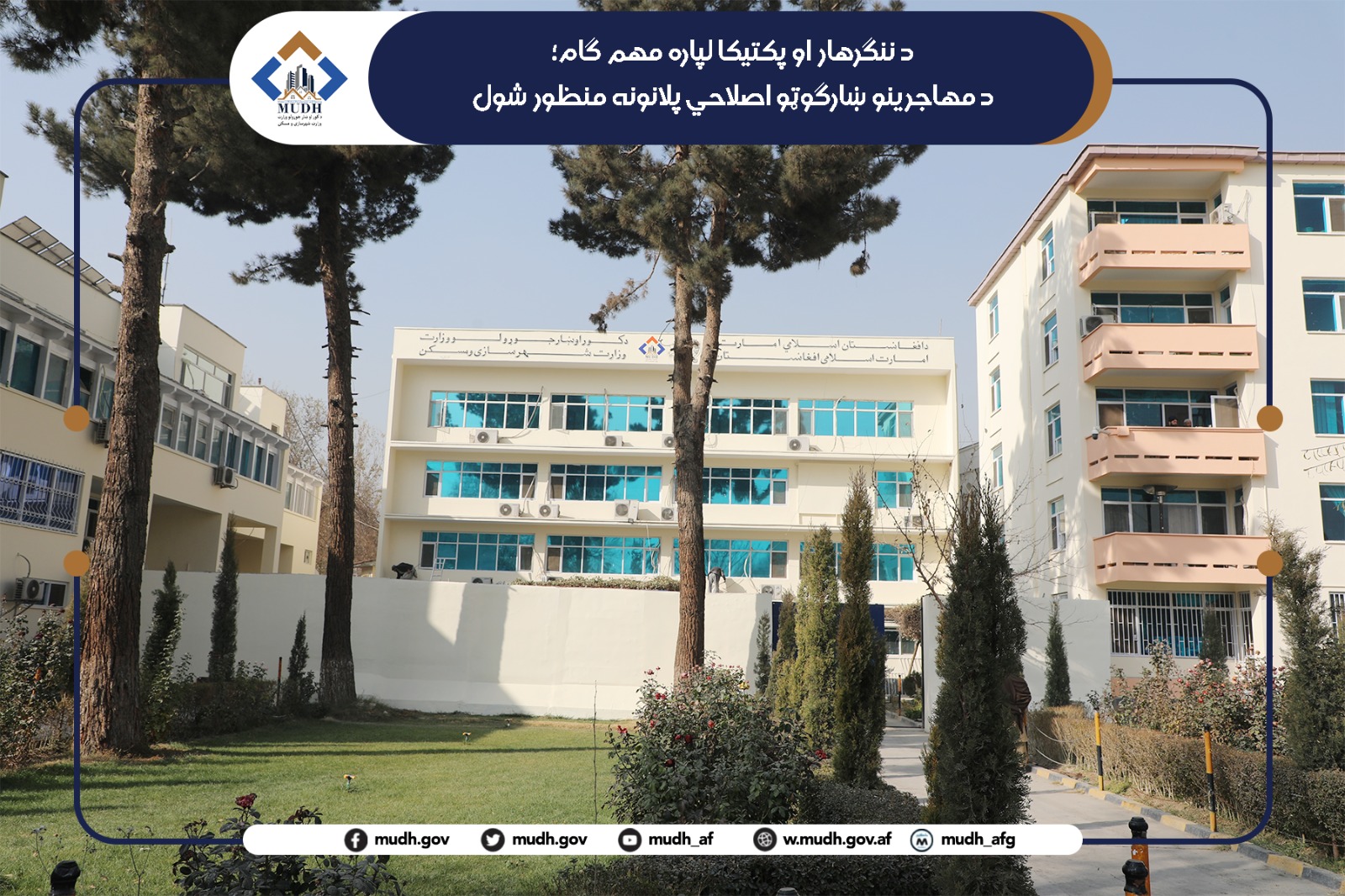 وزارت شهرسازی ومسکن