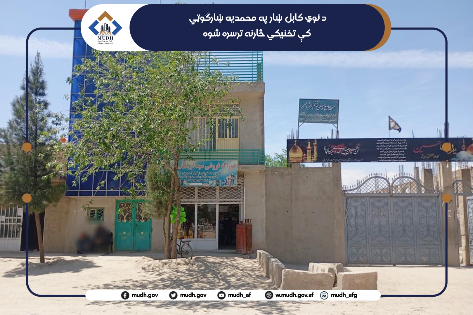 شهرک محمدیه 