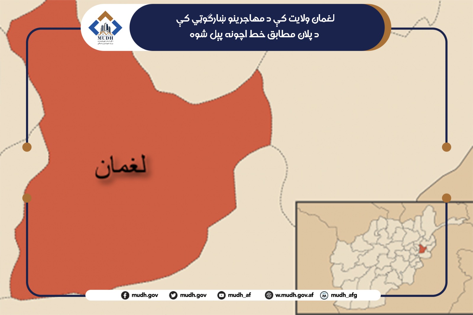 لغمان