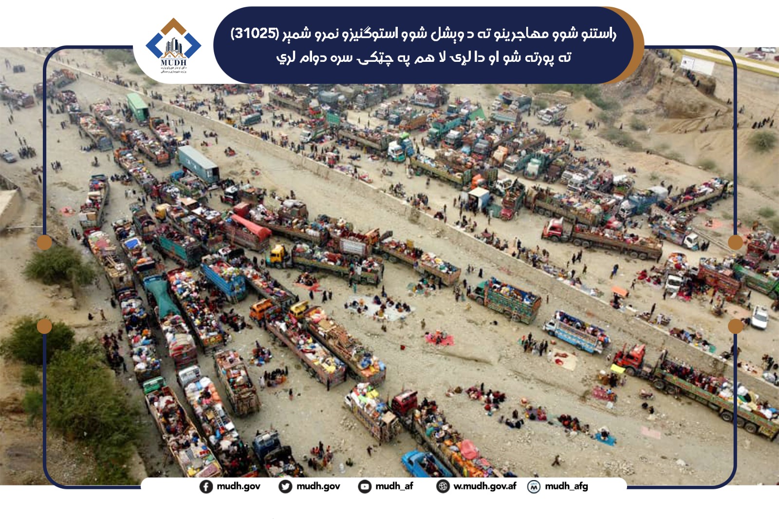 مهاجرین