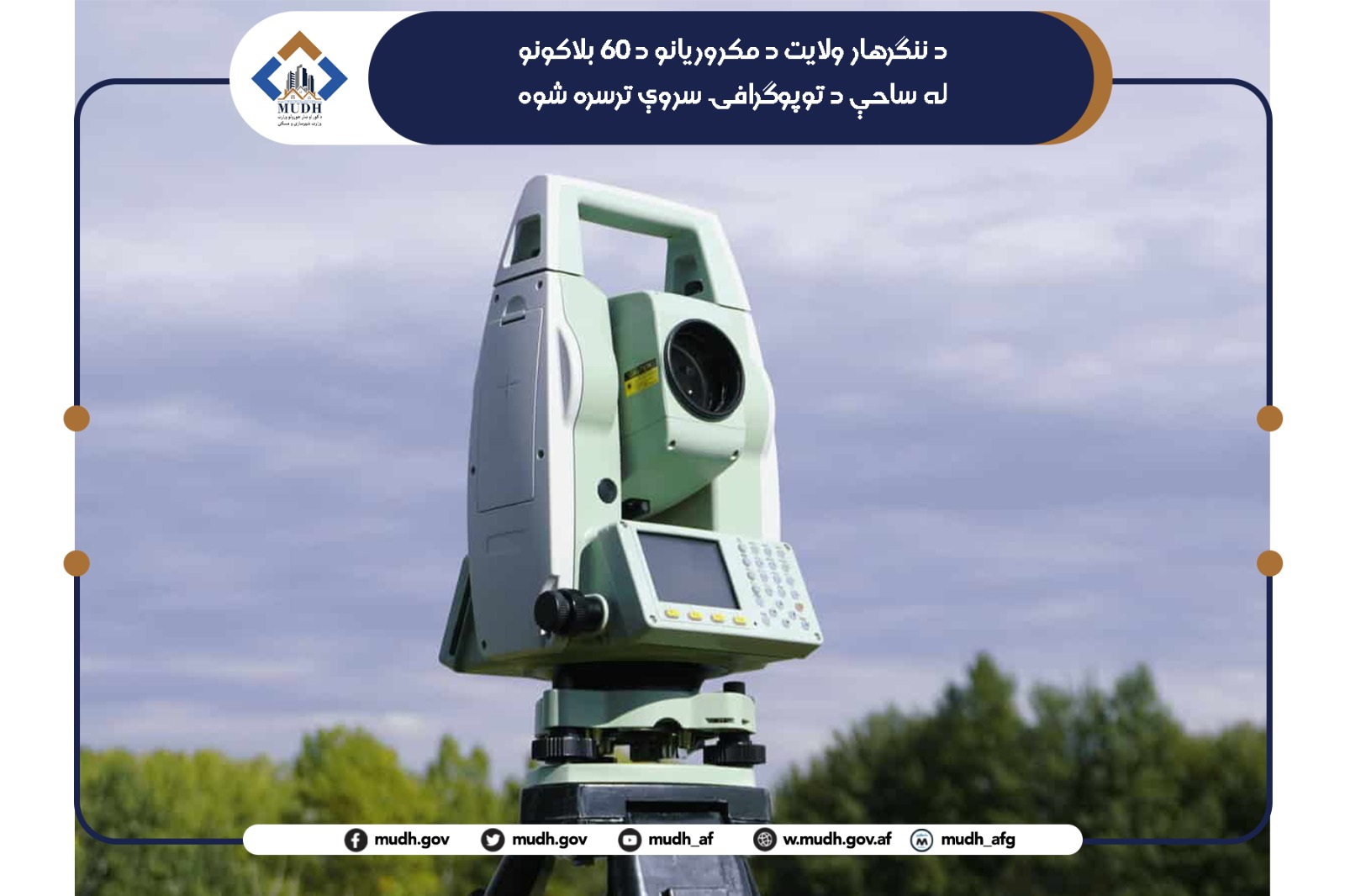 مکروریان فارم هډه 