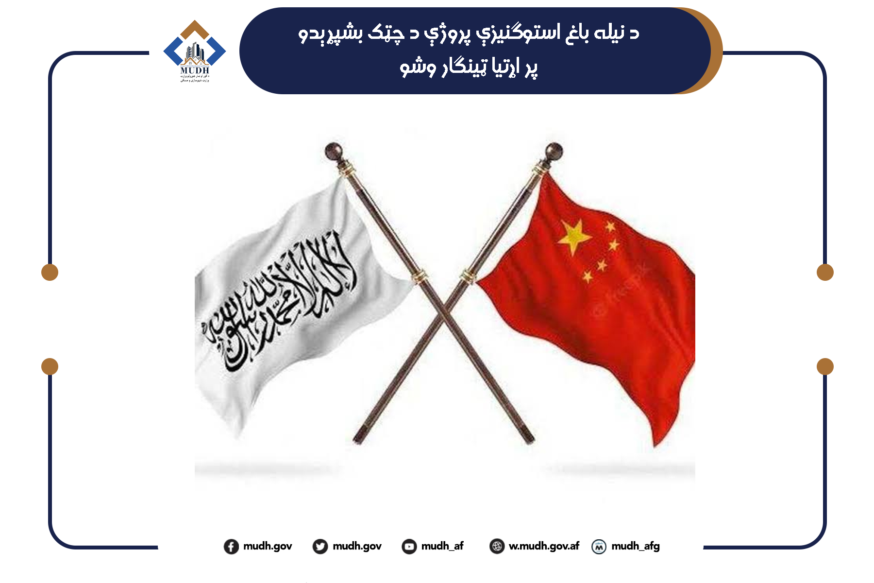 وزیر د چین سفیر سره