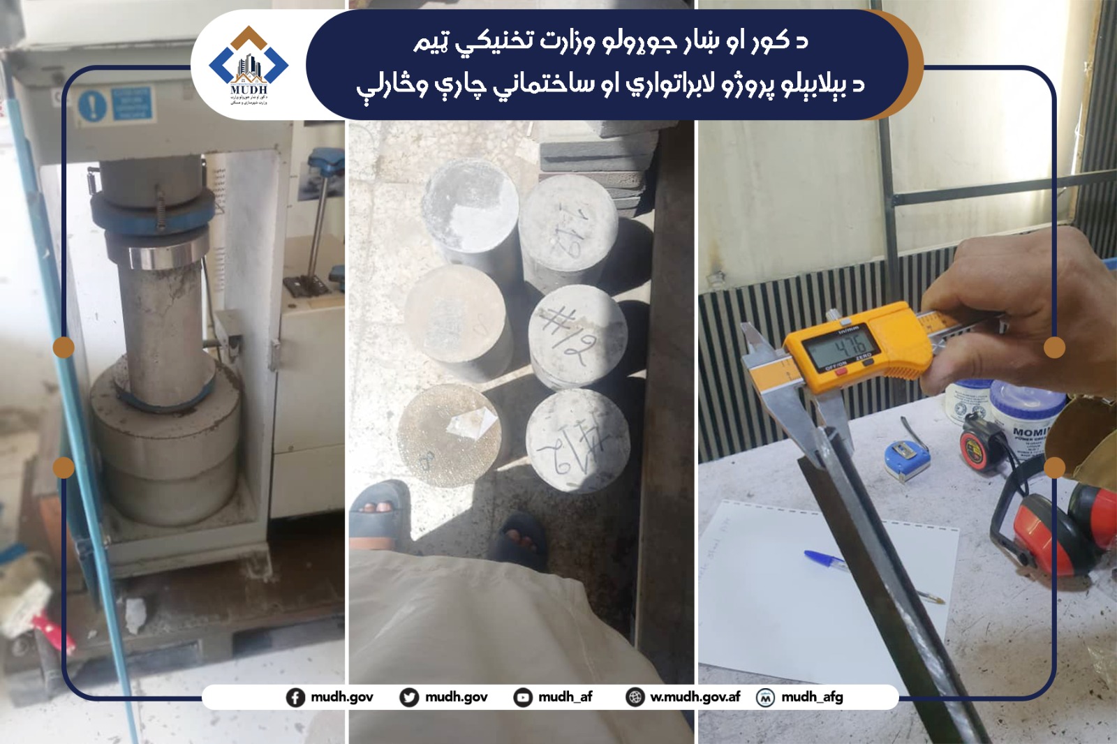 لابراتوار