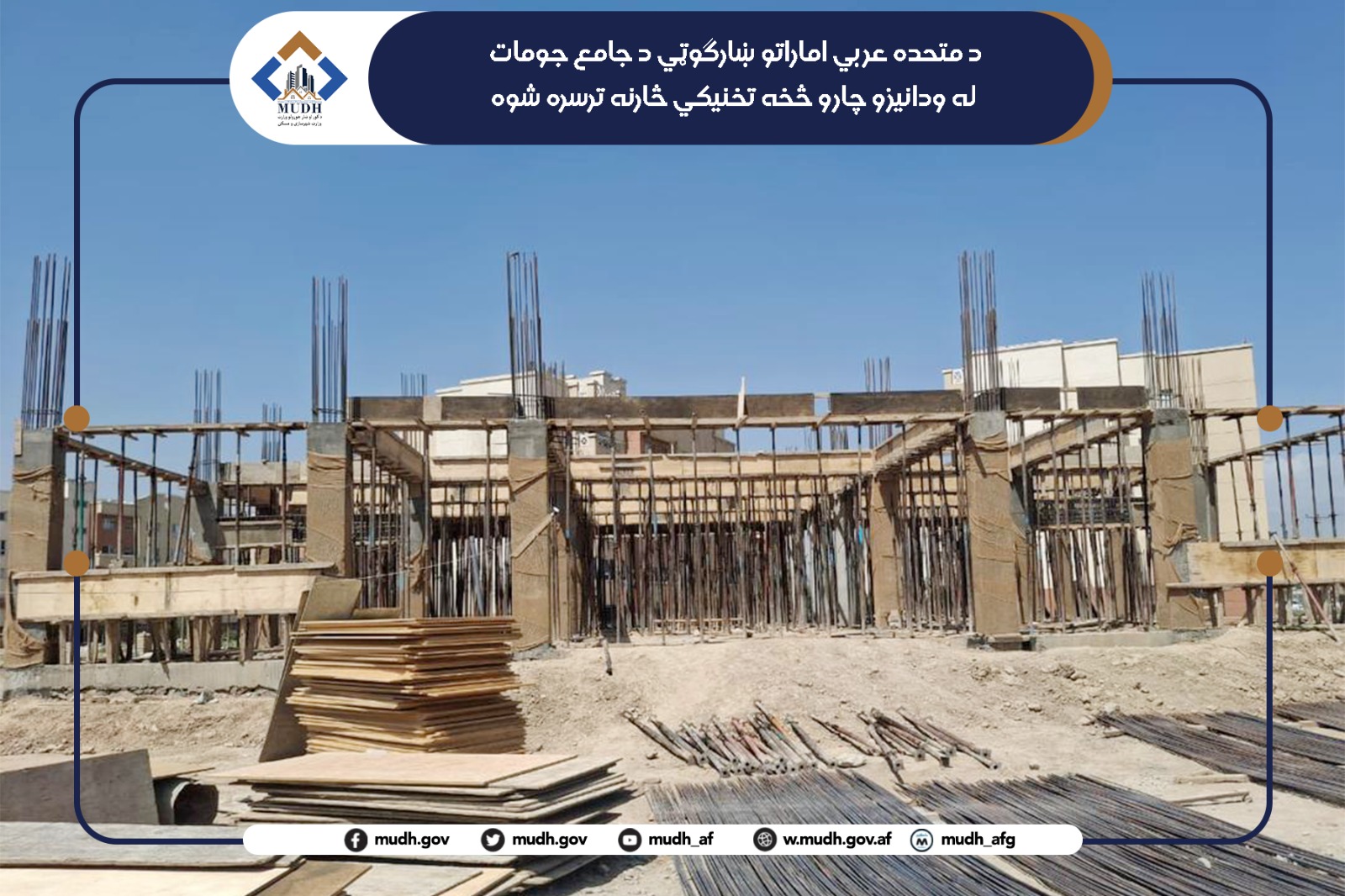 امارات ښارګوټی