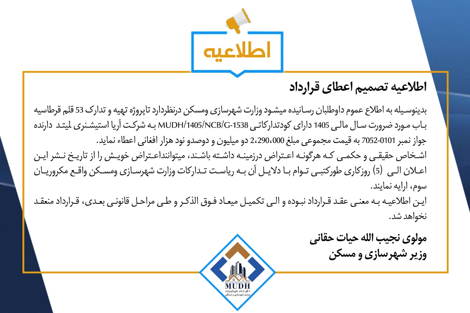 اطلاعیه