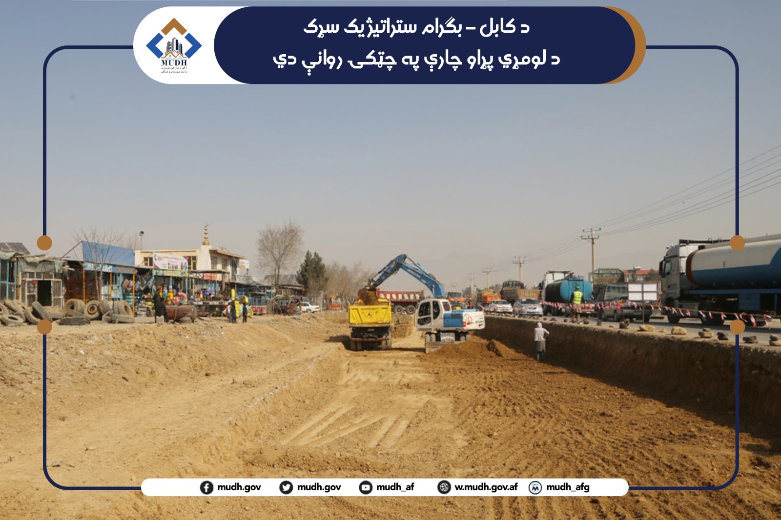 کابل بګرام سړک