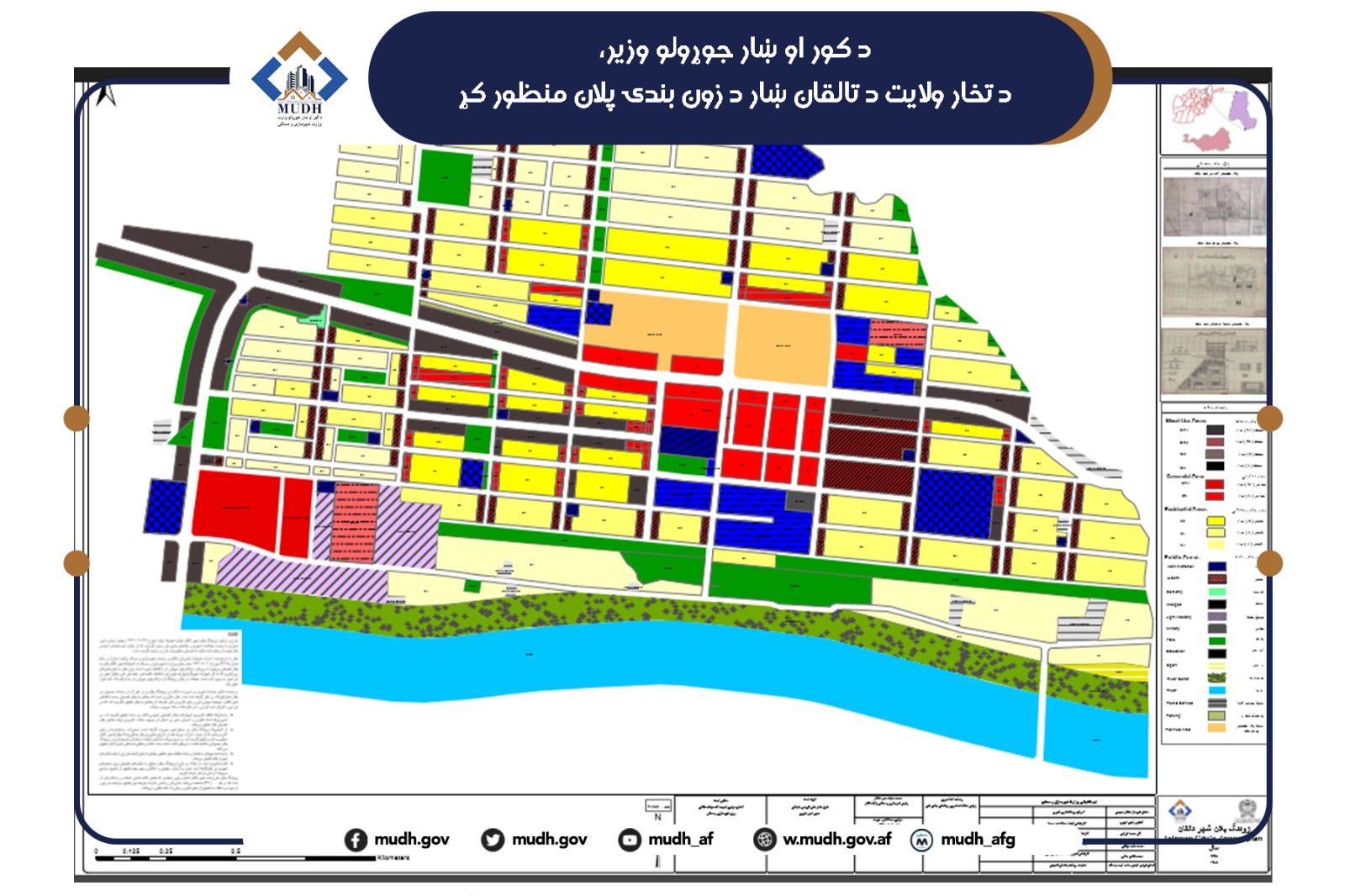 تالقان تخار زون بندۍ پلان 