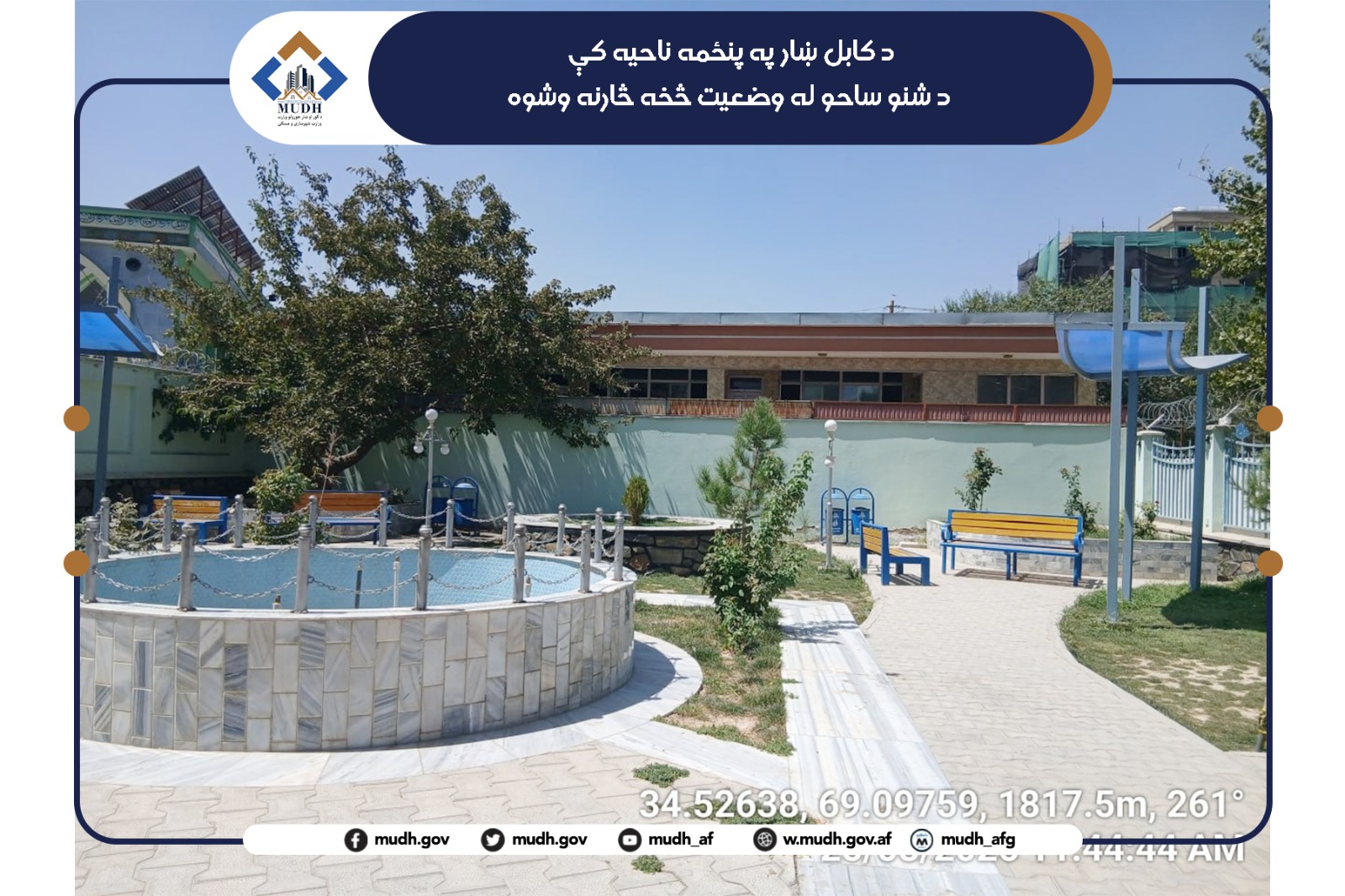 پنځمه ناحیه