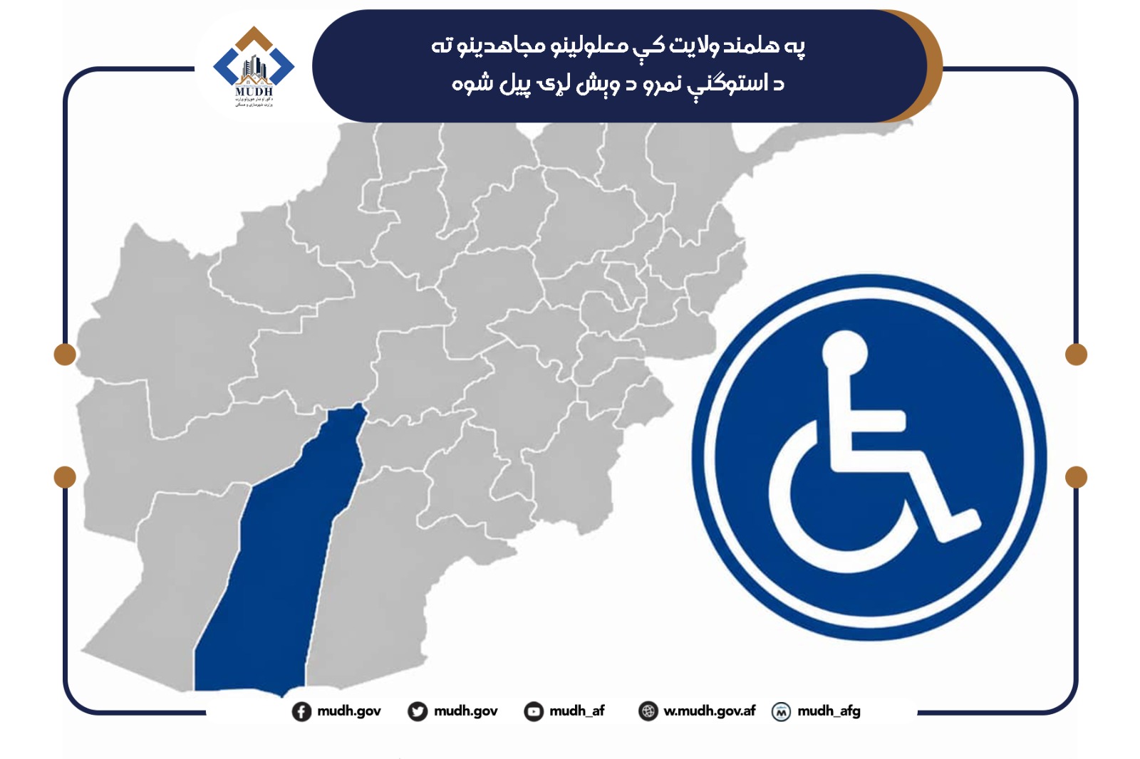 هلمند