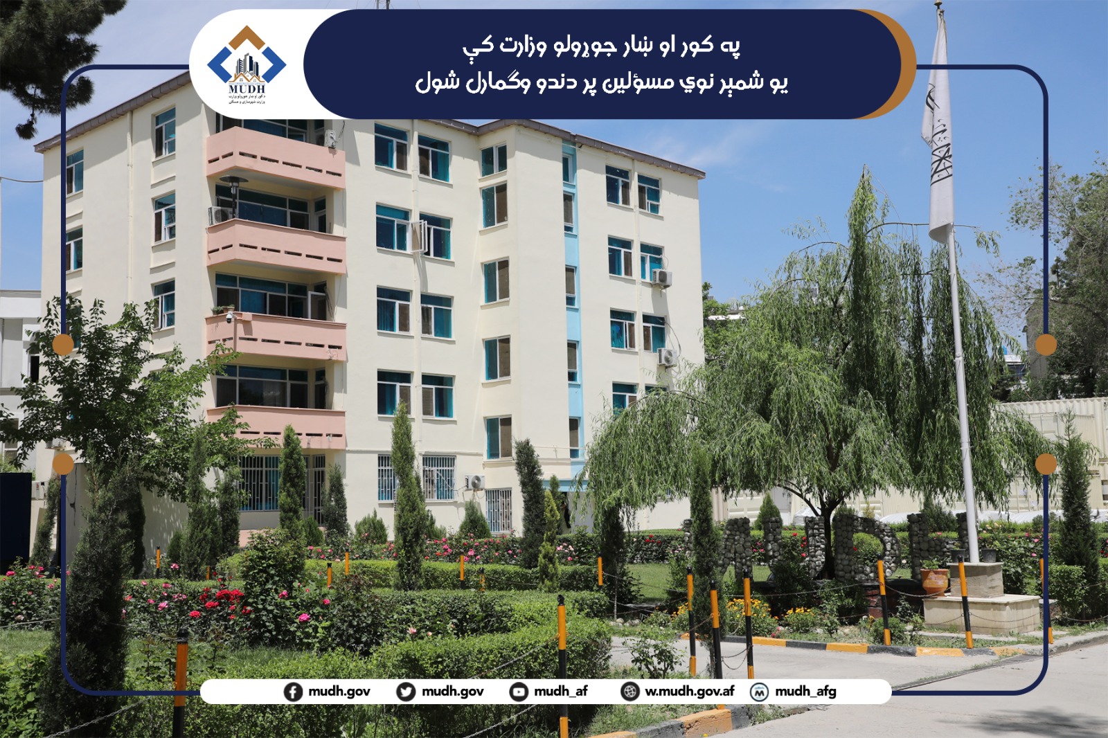 وزارت شهرسازی و مسکن