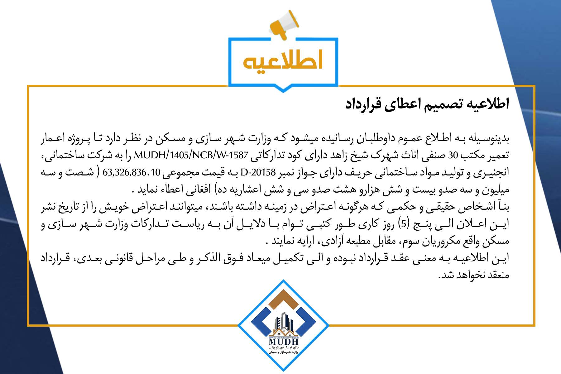 اطلاعیه