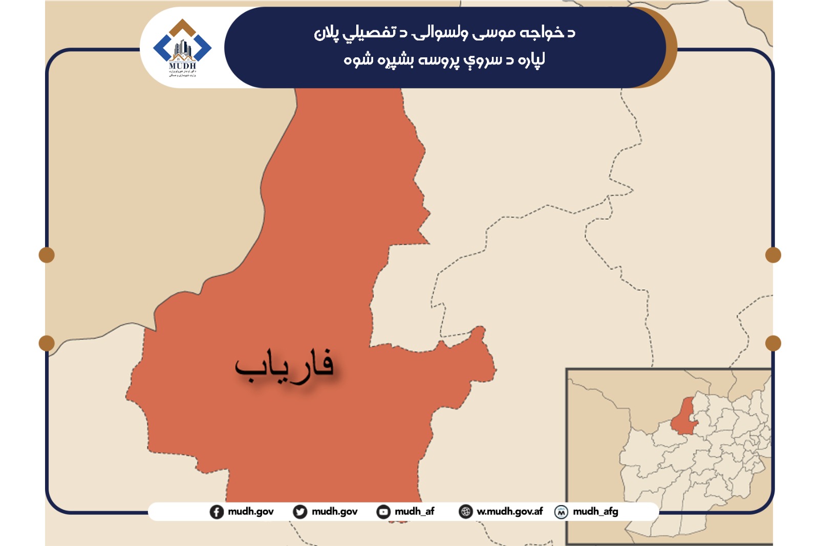 فاریاب 