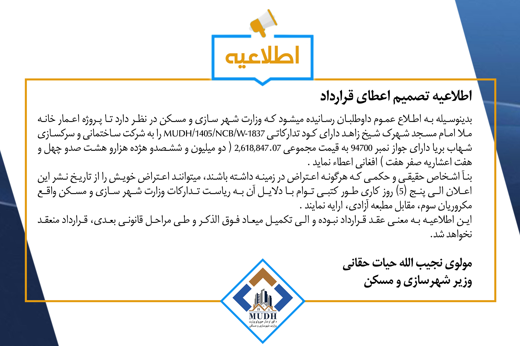 اطلاعیه