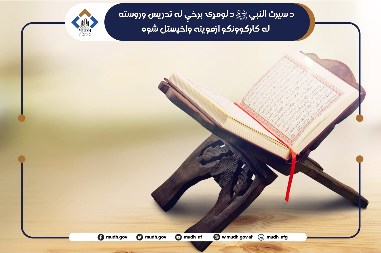 سیرت النبی