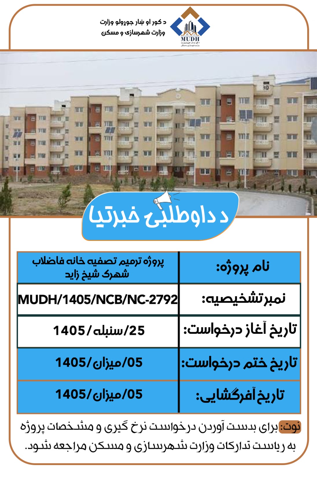 داوطلبی