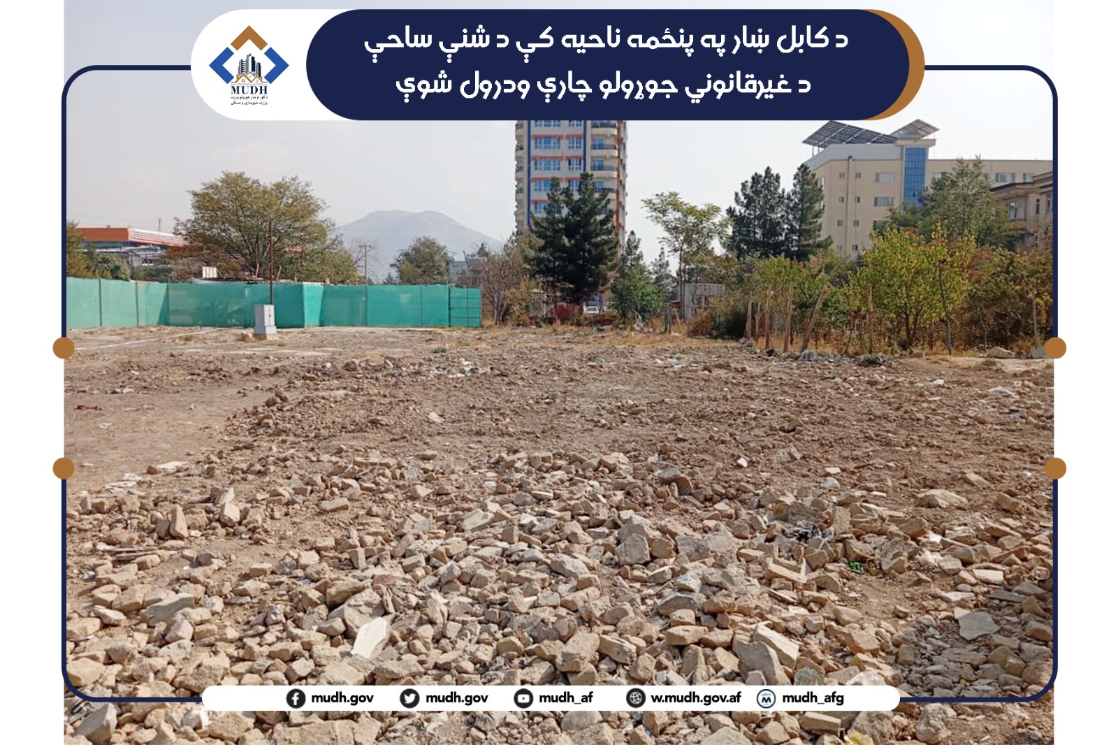 پنځمه ناحیه 