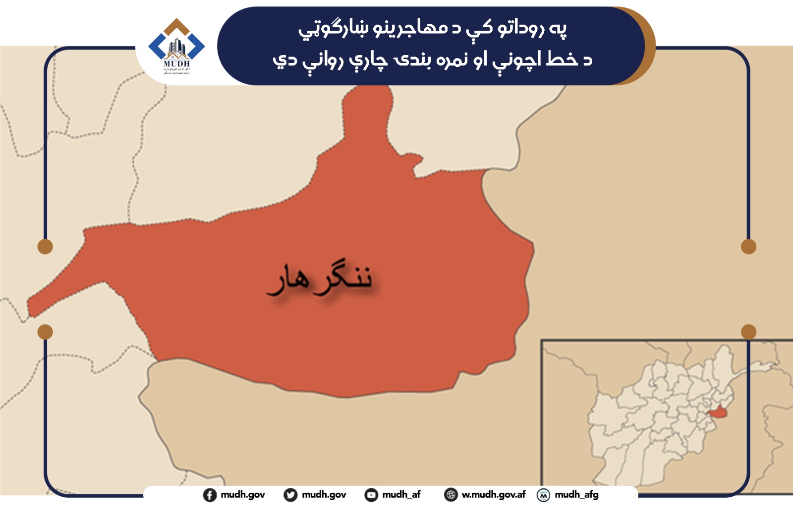 ننګرهار